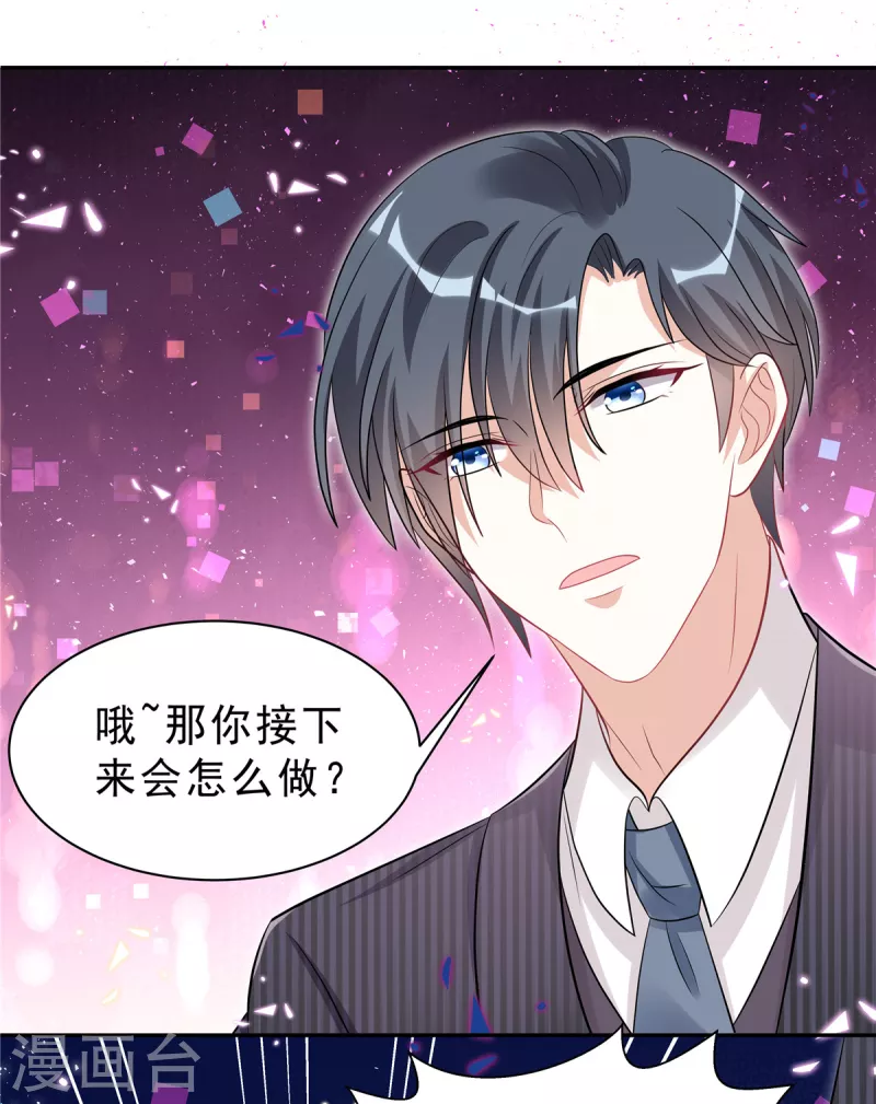 星光璀璨：撿個boss做老公 - 第54話 歡迎回家 - 2