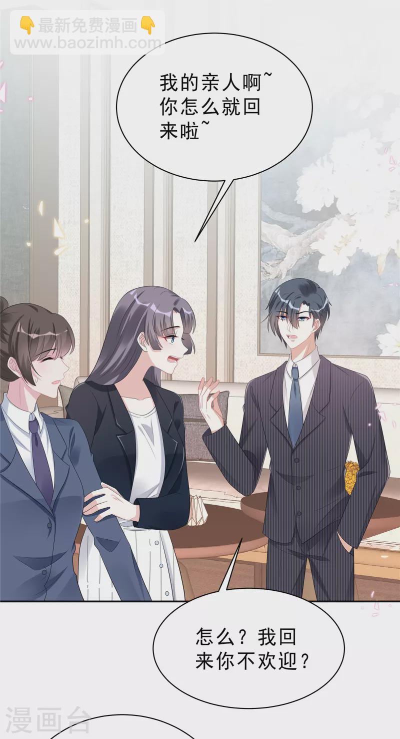 星光璀璨：撿個boss做老公 - 第54話 歡迎回家 - 2