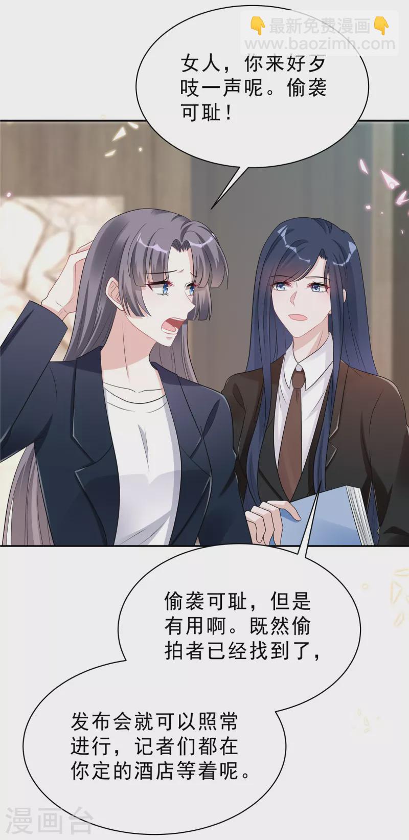 星光璀璨：撿個boss做老公 - 第54話 歡迎回家 - 5