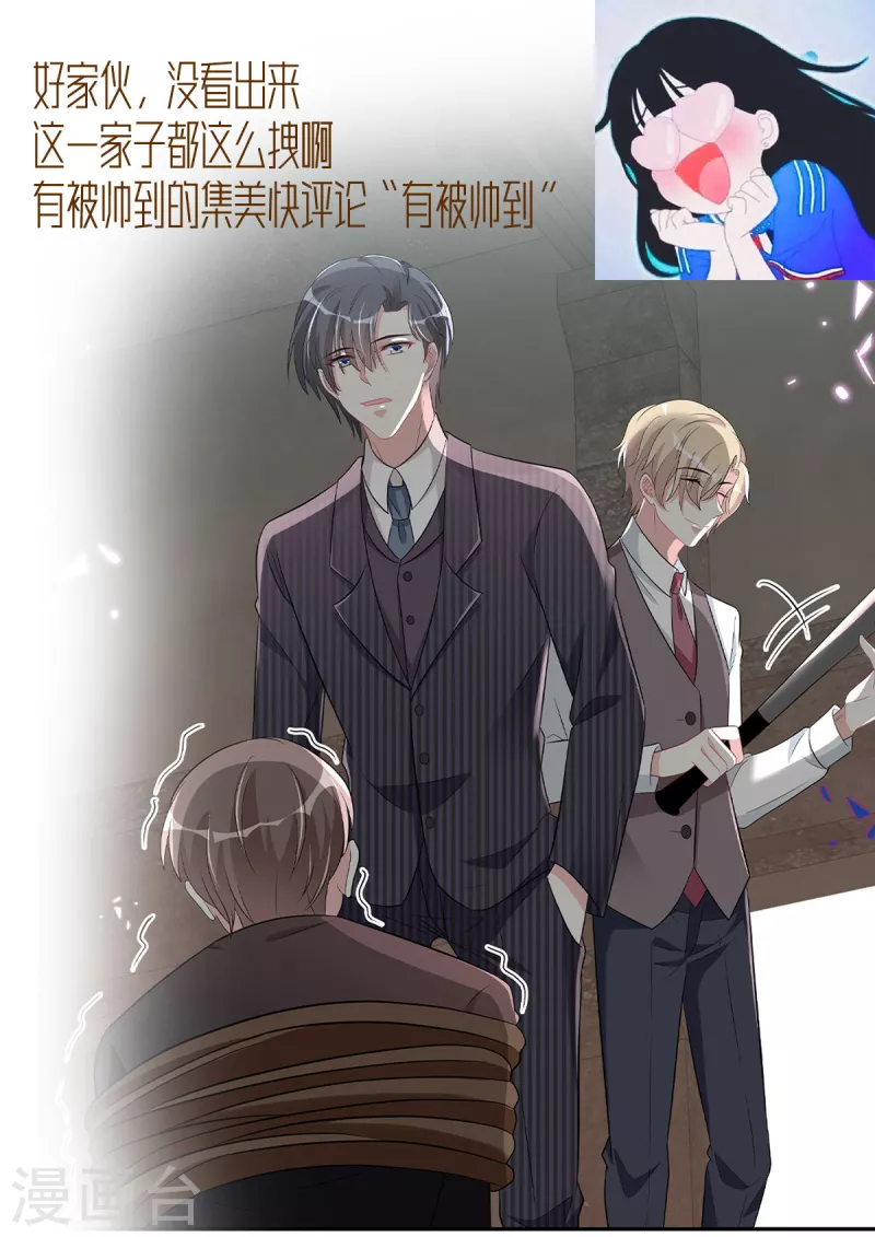 星光璀璨：撿個boss做老公 - 第54話 歡迎回家 - 6