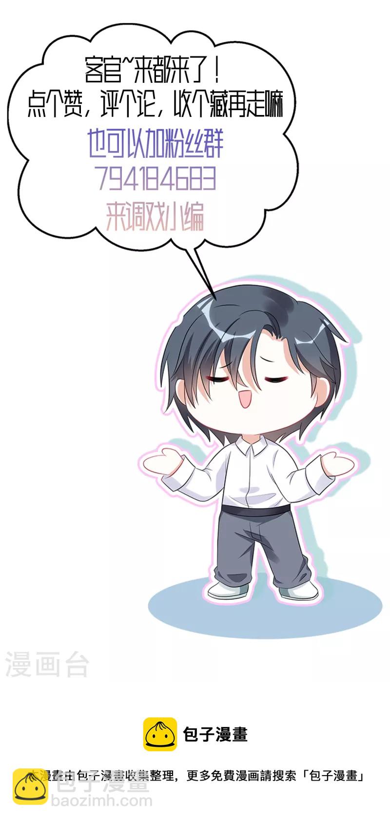 星光璀璨：撿個boss做老公 - 第54話 歡迎回家 - 2