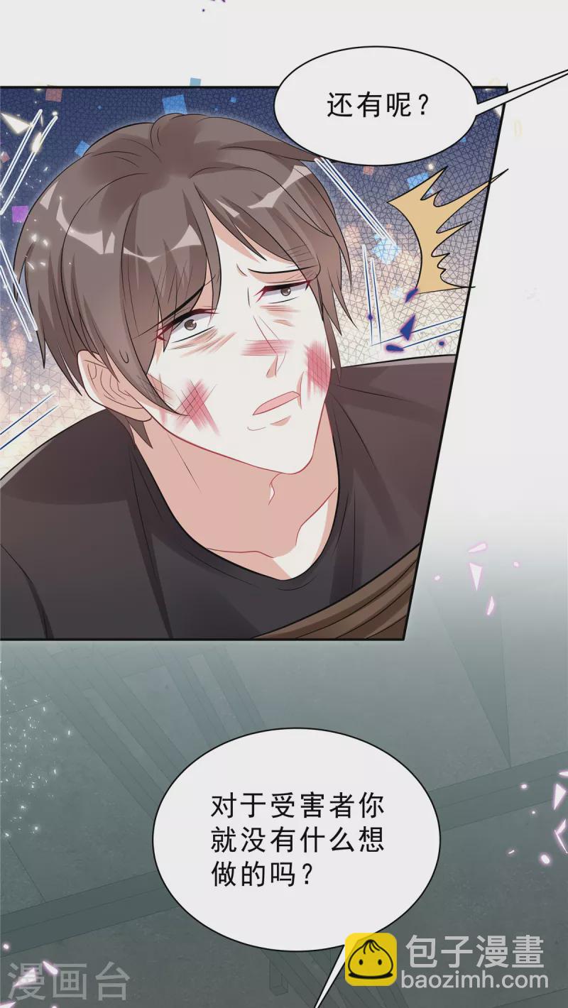 星光璀璨：撿個boss做老公 - 第54話 歡迎回家 - 4