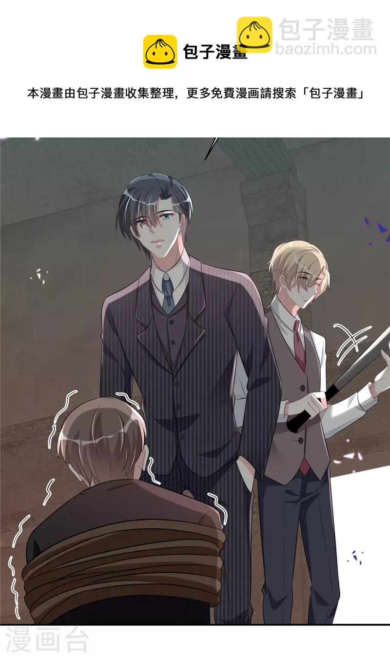 星光璀璨：撿個boss做老公 - 第54話 歡迎回家 - 5