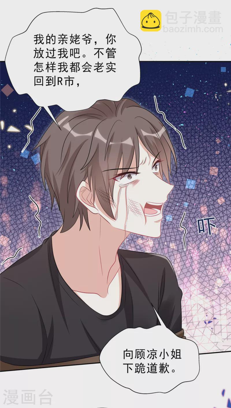 星光璀璨：撿個boss做老公 - 第54話 歡迎回家 - 6