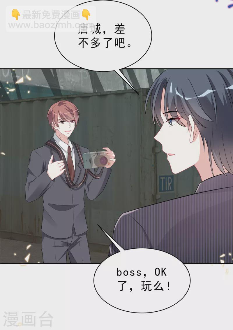 星光璀璨：撿個boss做老公 - 第54話 歡迎回家 - 1