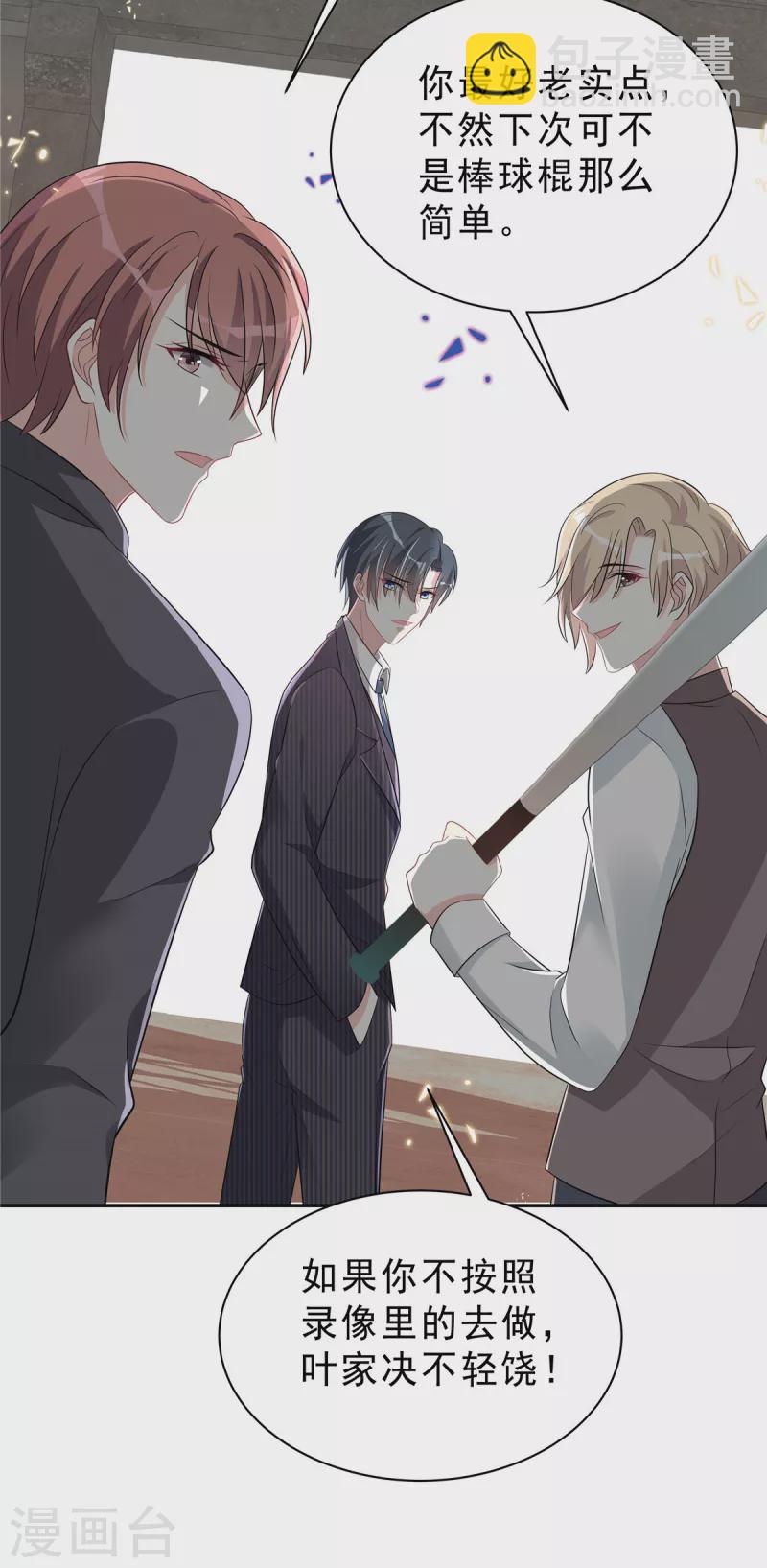 星光璀璨：撿個boss做老公 - 第54話 歡迎回家 - 3