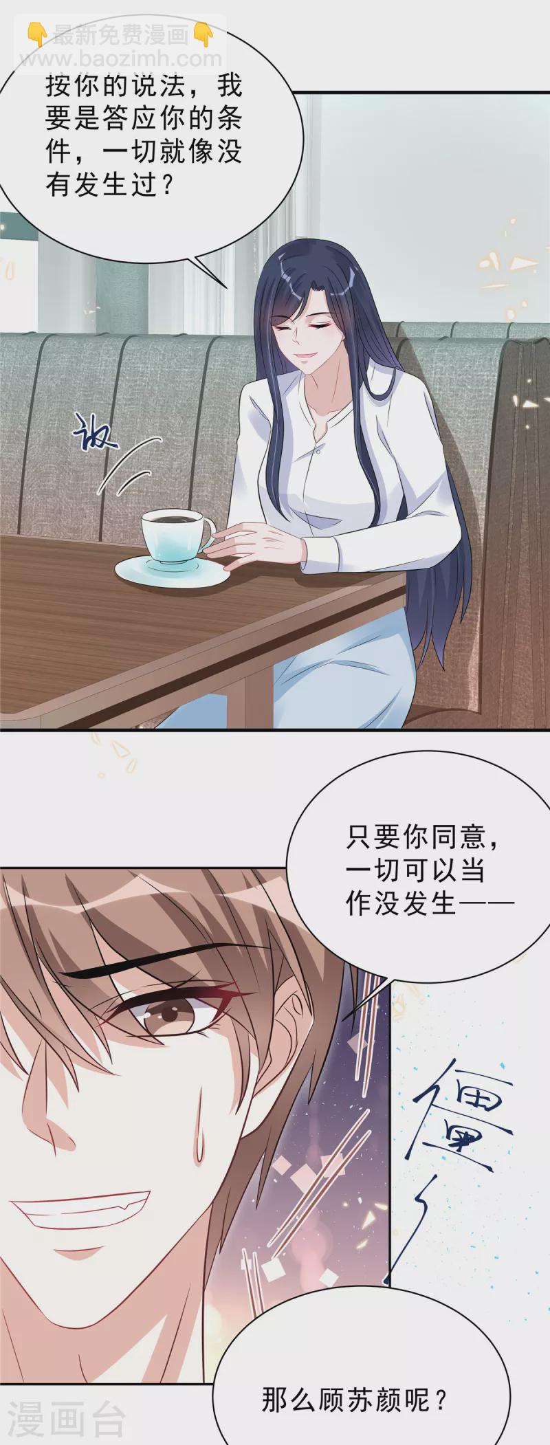 星光璀璨：撿個boss做老公 - 第58話 你以爲那小白臉靠得住？ - 2