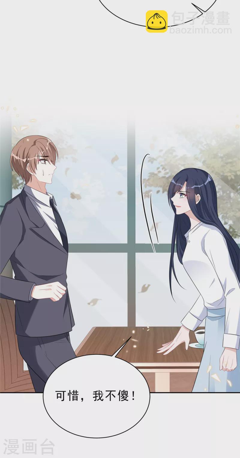 星光璀璨：撿個boss做老公 - 第58話 你以爲那小白臉靠得住？ - 3