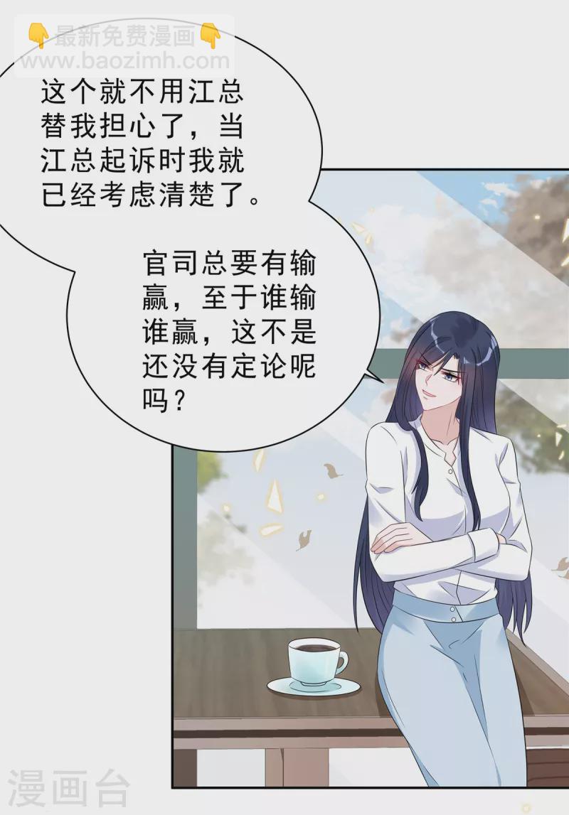 星光璀璨：撿個boss做老公 - 第58話 你以爲那小白臉靠得住？ - 4