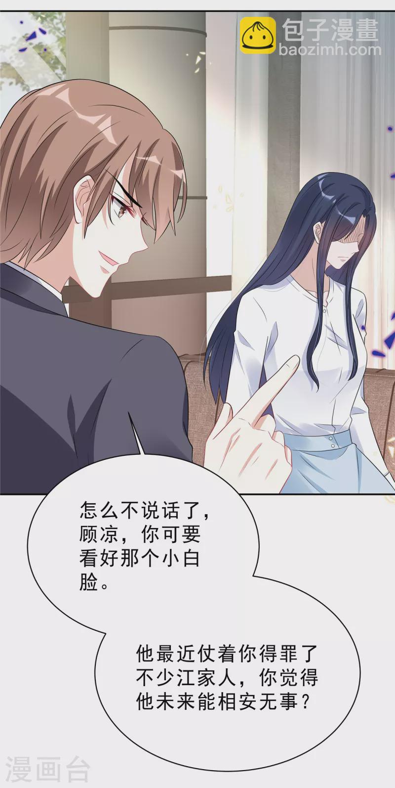 星光璀璨：撿個boss做老公 - 第58話 你以爲那小白臉靠得住？ - 3