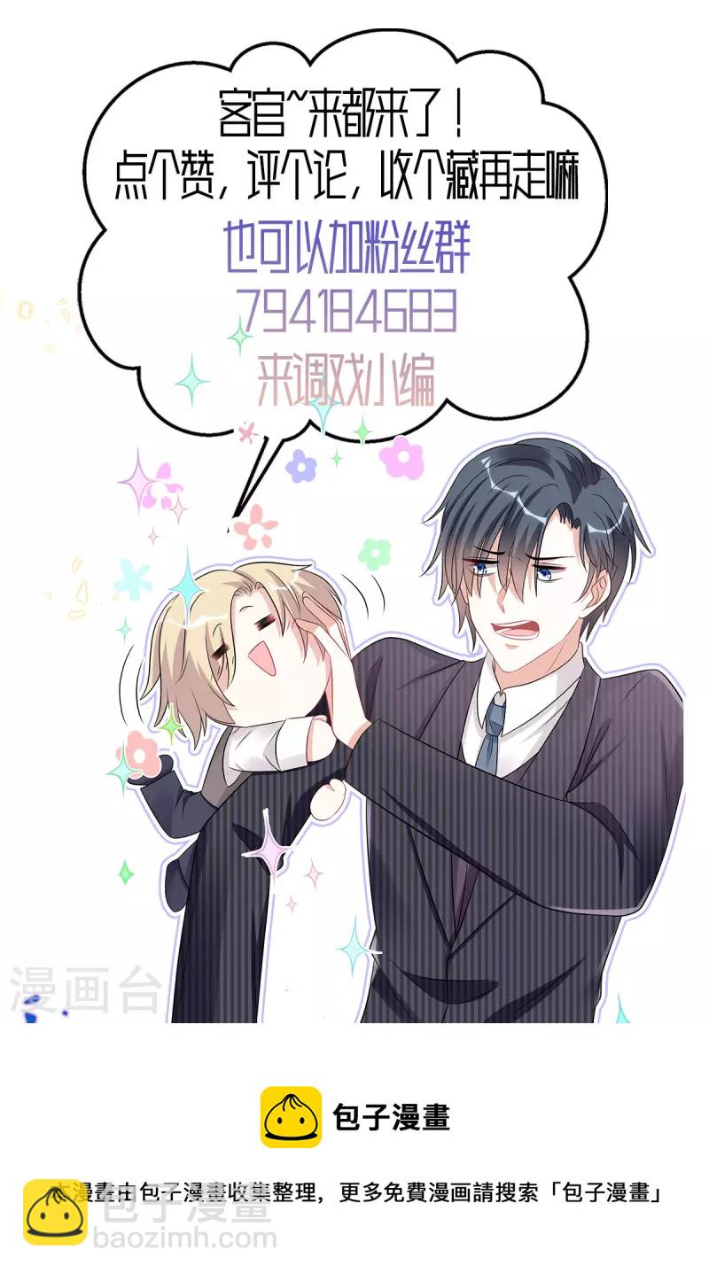 星光璀璨：撿個boss做老公 - 第58話 你以爲那小白臉靠得住？ - 4