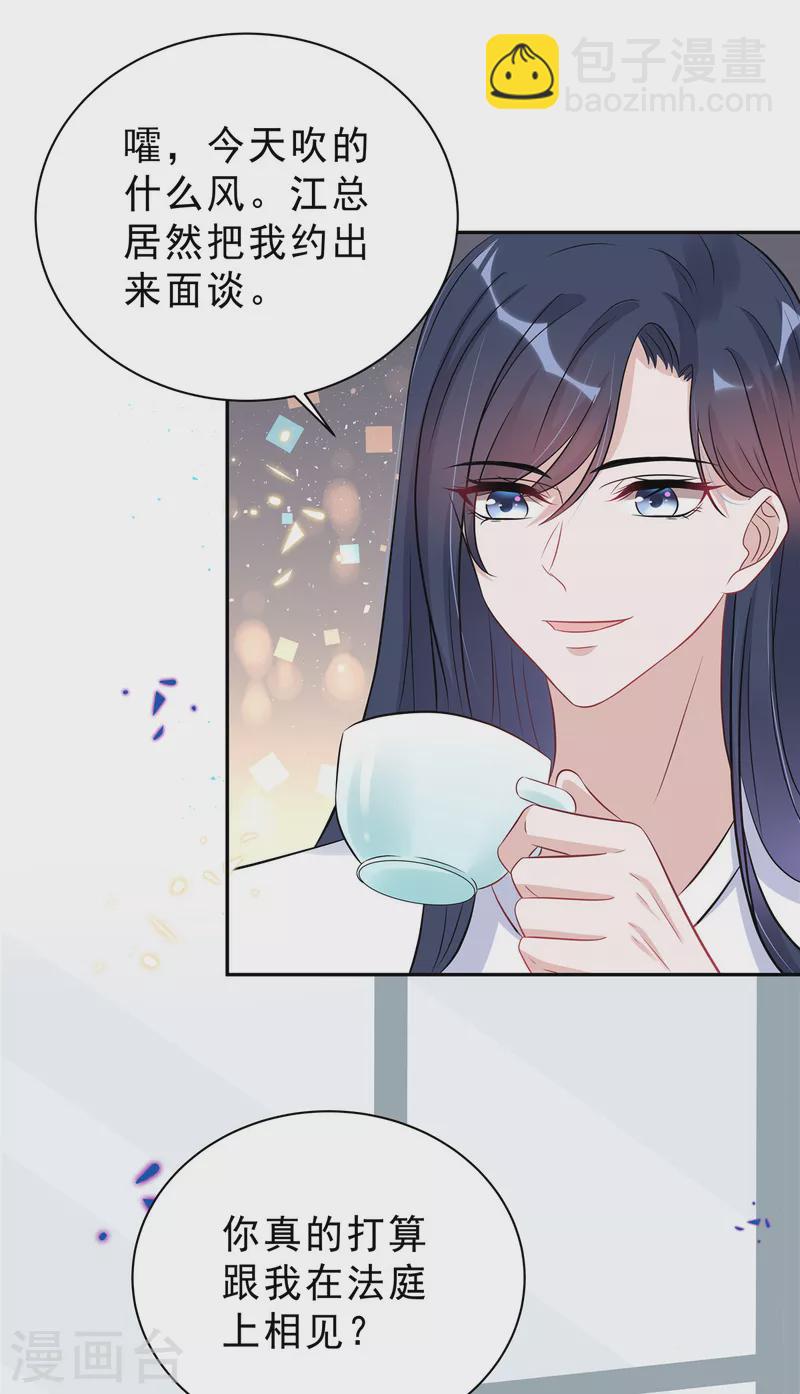 星光璀璨：撿個boss做老公 - 第58話 你以爲那小白臉靠得住？ - 4