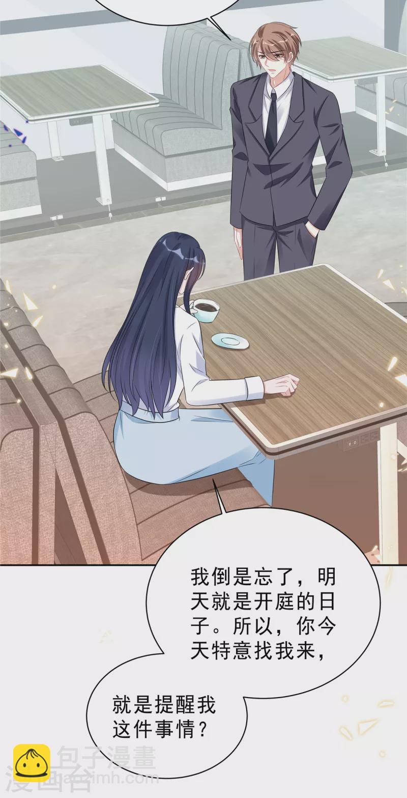 星光璀璨：撿個boss做老公 - 第58話 你以爲那小白臉靠得住？ - 1