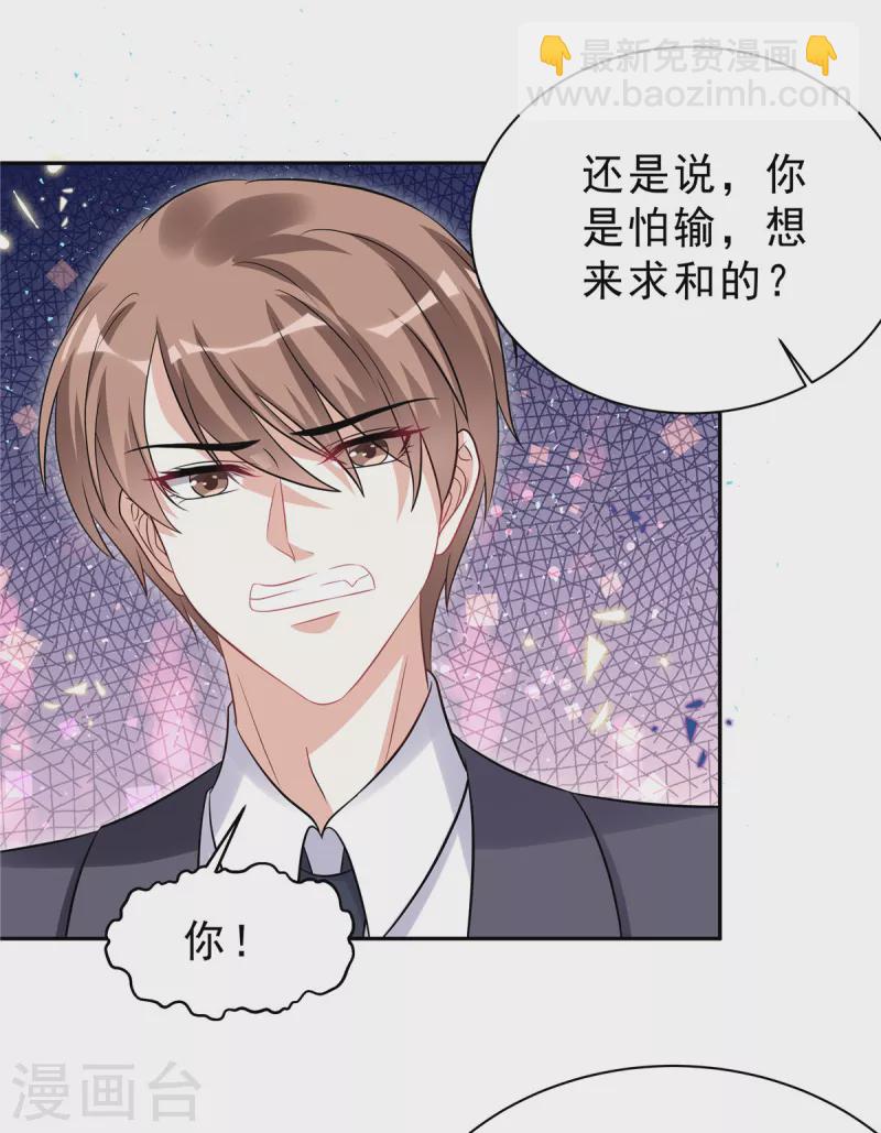 星光璀璨：撿個boss做老公 - 第58話 你以爲那小白臉靠得住？ - 2