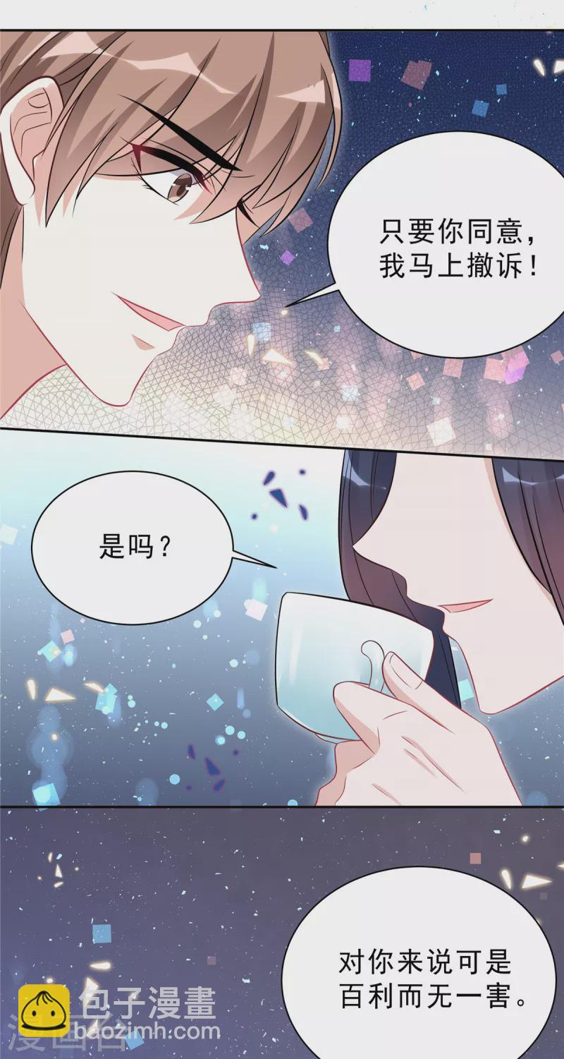 星光璀璨：撿個boss做老公 - 第58話 你以爲那小白臉靠得住？ - 4
