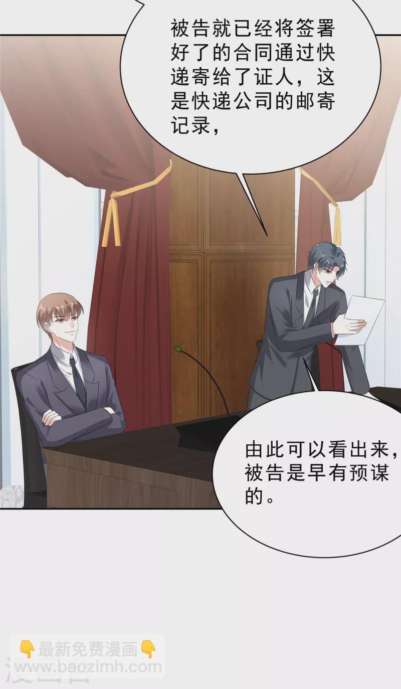 星光璀璨：撿個boss做老公 - 第60話 她早就算計好啦！ - 3