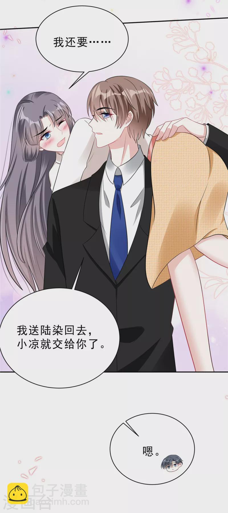 星光璀璨：撿個boss做老公 - 第62話 你身上好涼快！ - 3