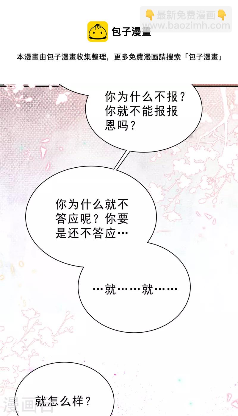 星光璀璨：撿個boss做老公 - 第62話 你身上好涼快！ - 4