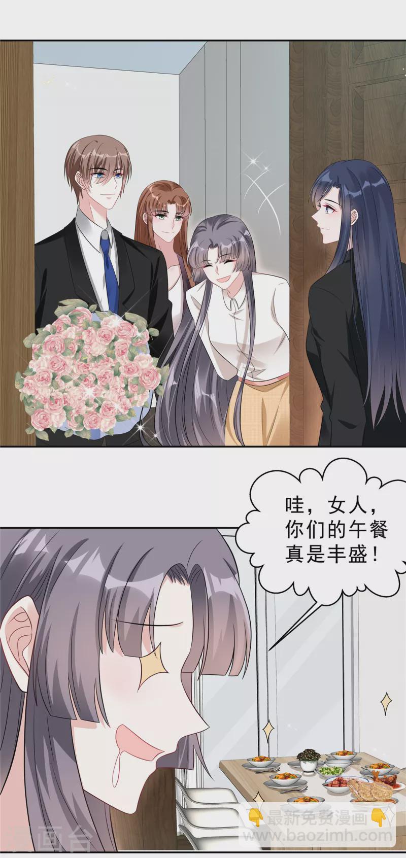 星光璀璨：撿個boss做老公 - 第62話 你身上好涼快！ - 2