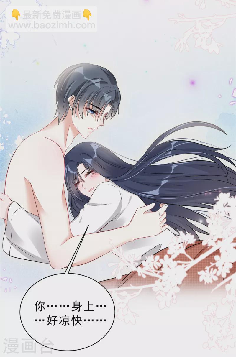 星光璀璨：撿個boss做老公 - 第62話 你身上好涼快！ - 4