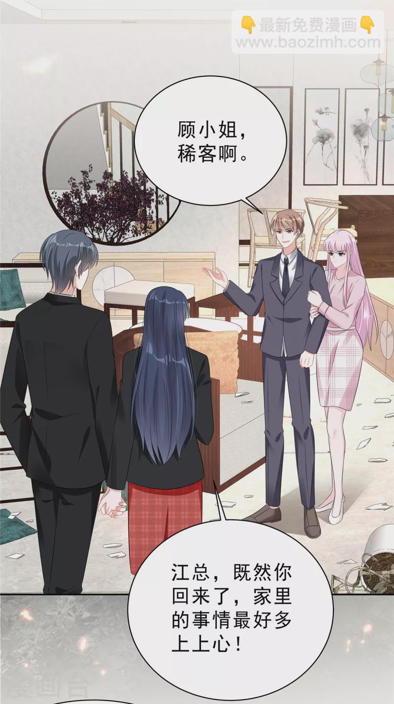 星光璀璨：撿個boss做老公 - 第64話 我勸你好自爲之 - 5