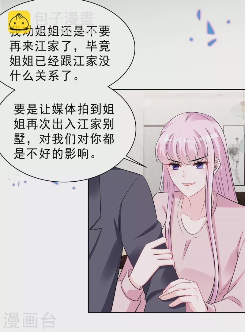 星光璀璨：撿個boss做老公 - 第64話 我勸你好自爲之 - 1