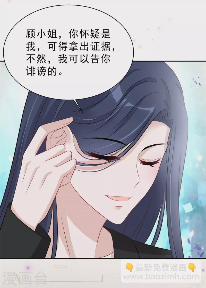 星光璀璨：撿個boss做老公 - 第64話 我勸你好自爲之 - 5