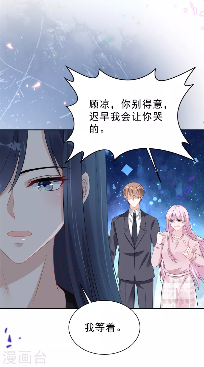 星光璀璨：撿個boss做老公 - 第64話 我勸你好自爲之 - 2