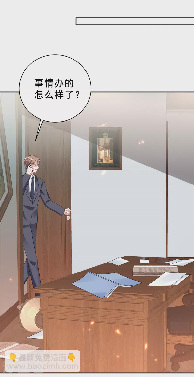 星光璀璨：撿個boss做老公 - 第64話 我勸你好自爲之 - 3