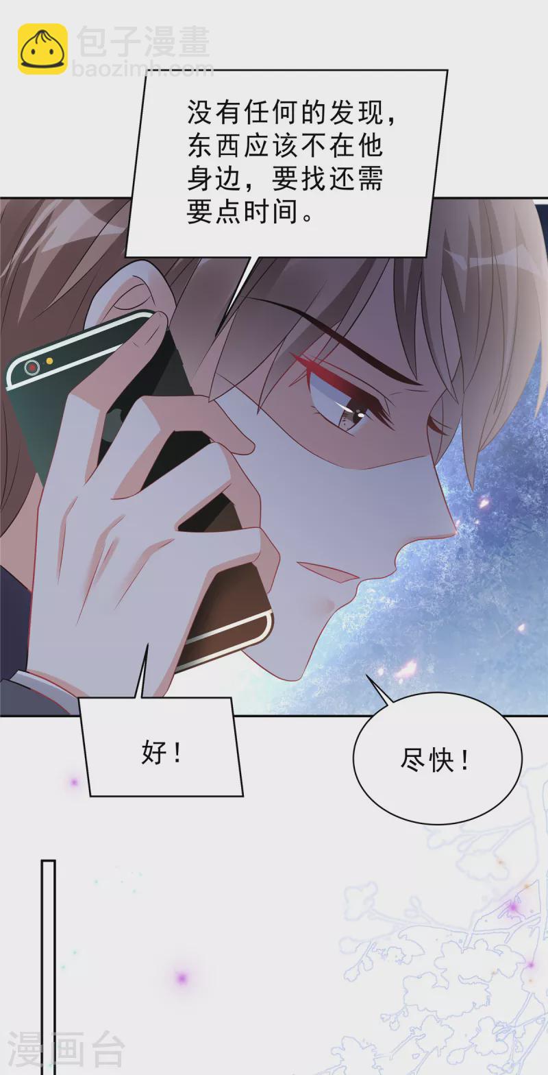 星光璀璨：撿個boss做老公 - 第64話 我勸你好自爲之 - 4