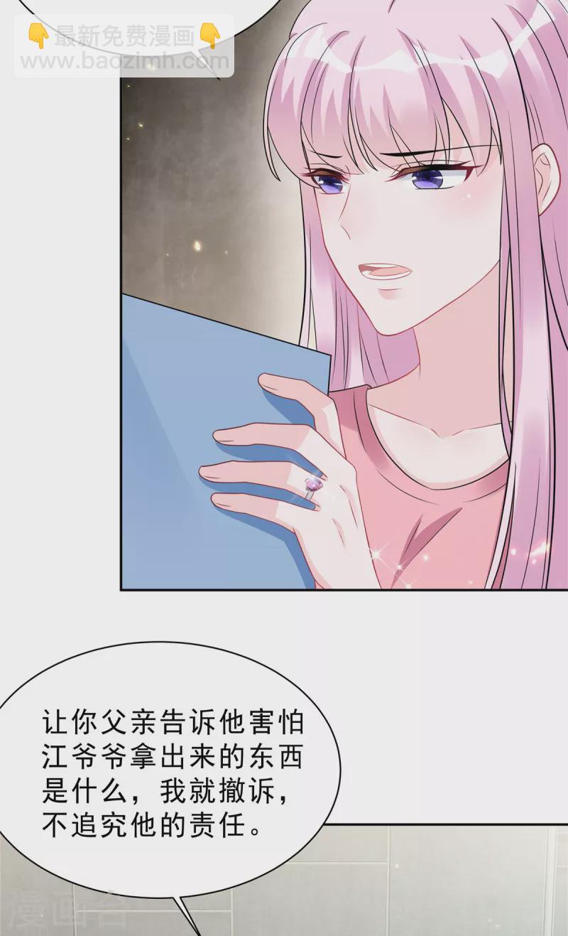 星光璀璨：撿個boss做老公 - 第64話 我勸你好自爲之 - 2