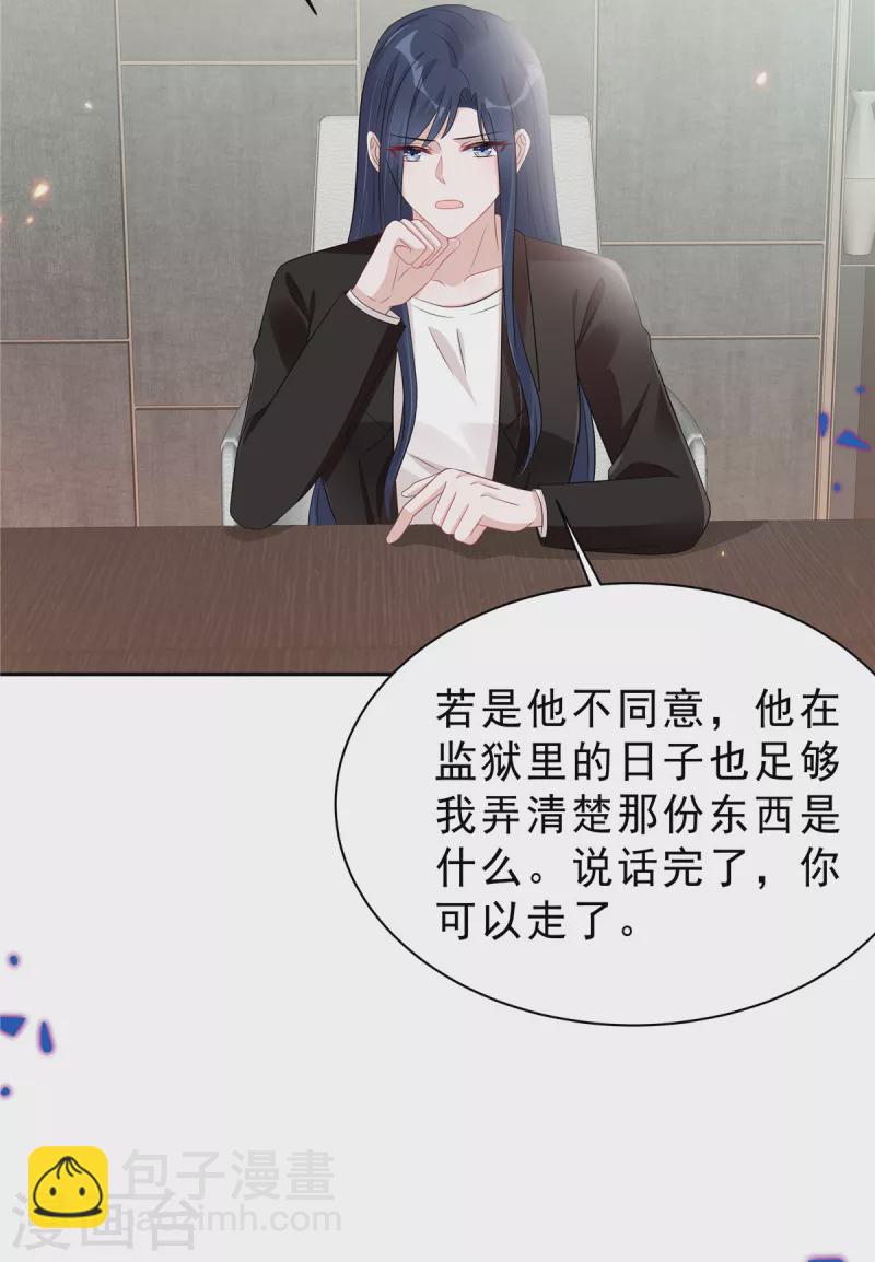 星光璀璨：撿個boss做老公 - 第64話 我勸你好自爲之 - 3