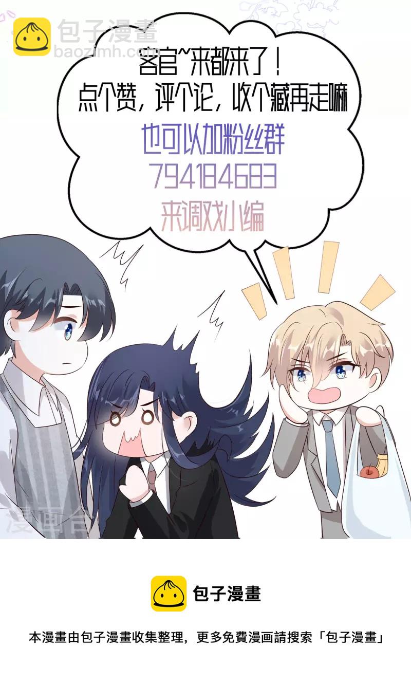 星光璀璨：撿個boss做老公 - 第64話 我勸你好自爲之 - 5