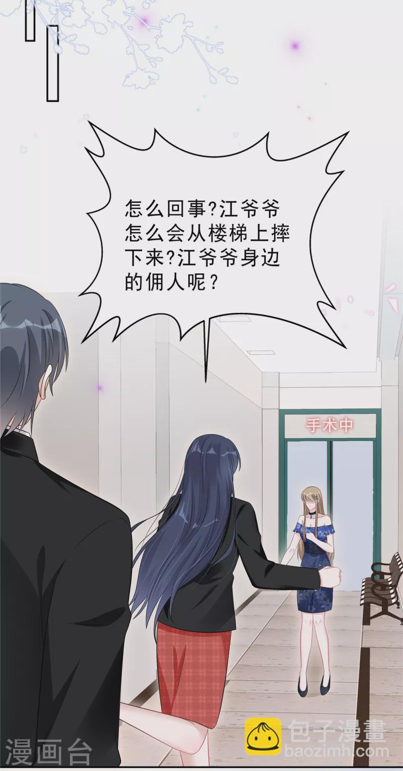 星光璀璨：撿個boss做老公 - 第64話 我勸你好自爲之 - 3