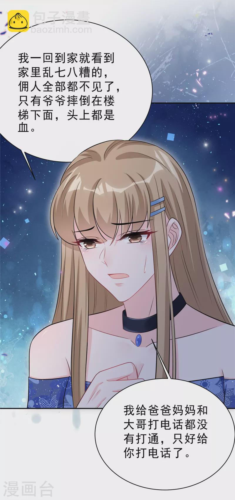 星光璀璨：撿個boss做老公 - 第64話 我勸你好自爲之 - 4