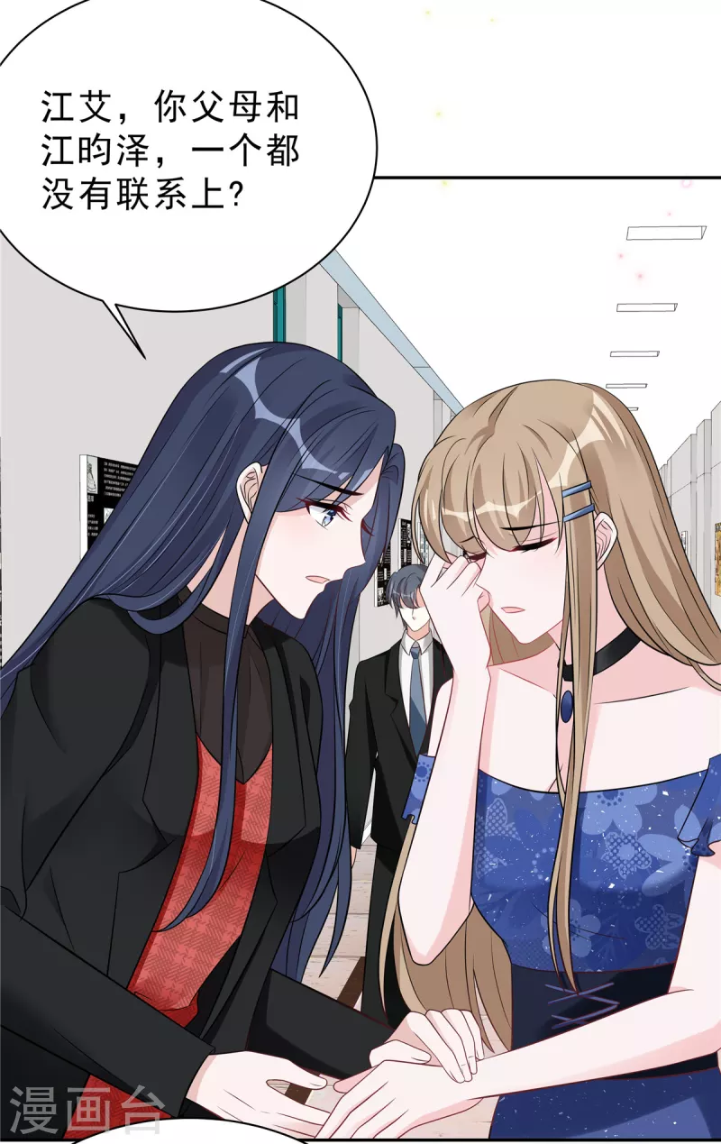 星光璀璨：撿個boss做老公 - 第64話 我勸你好自爲之 - 1