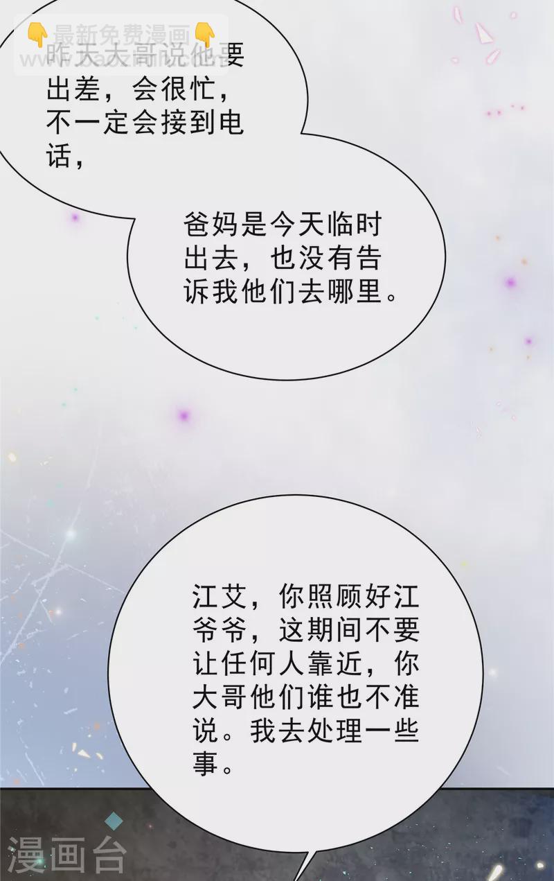 星光璀璨：撿個boss做老公 - 第64話 我勸你好自爲之 - 2