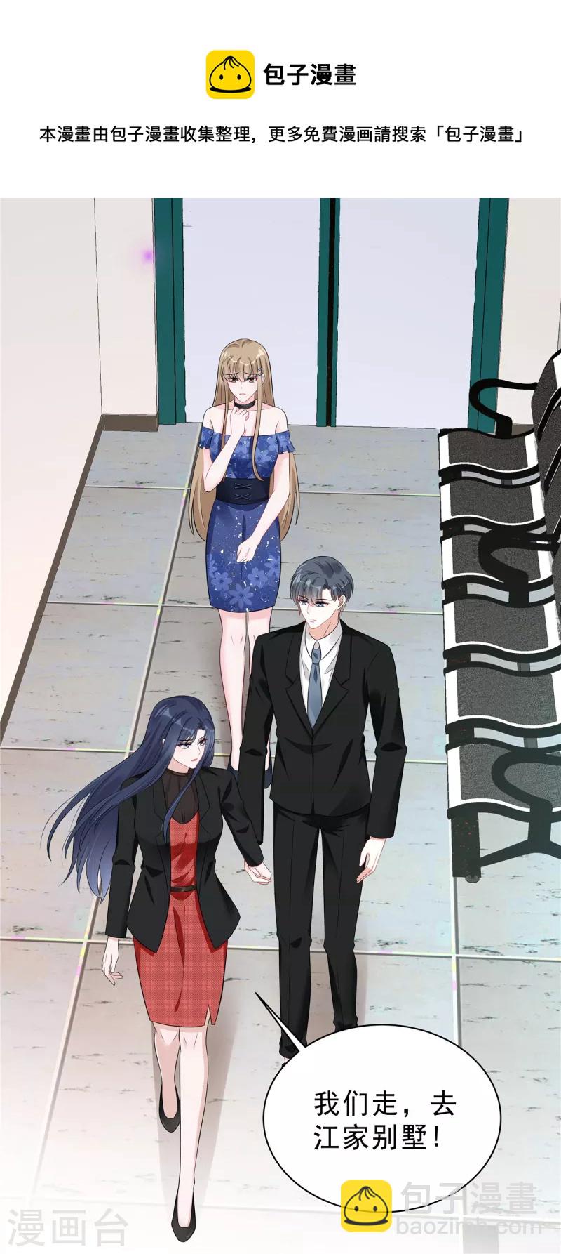 星光璀璨：撿個boss做老公 - 第64話 我勸你好自爲之 - 4