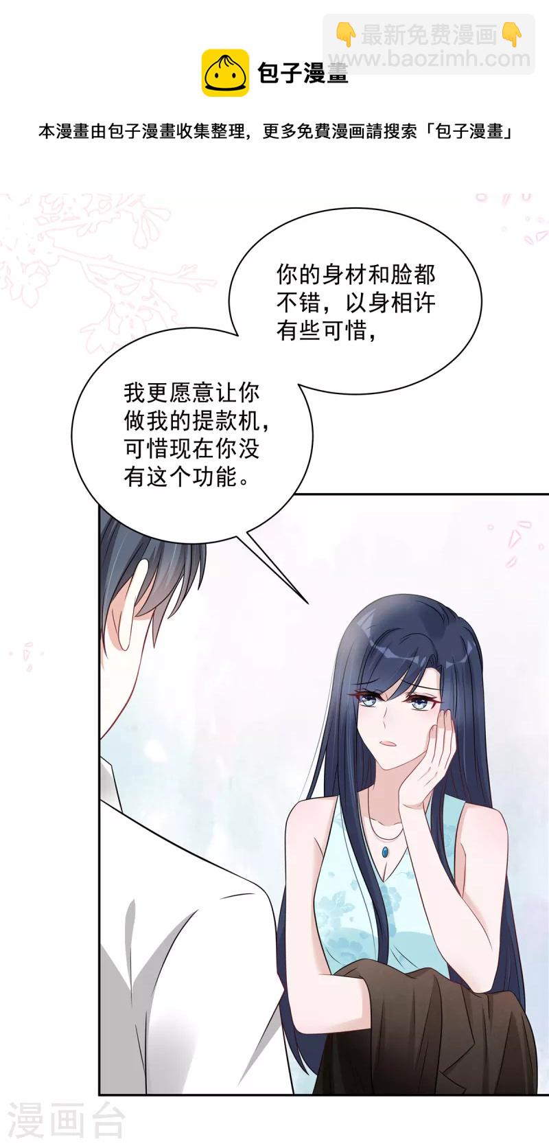 星光璀璨：撿個boss做老公 - 第66話 當你的ATM - 3