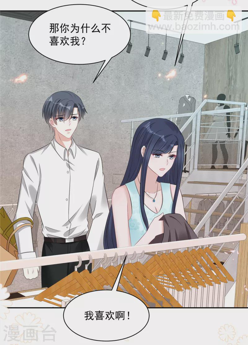 星光璀璨：撿個boss做老公 - 第66話 當你的ATM - 5