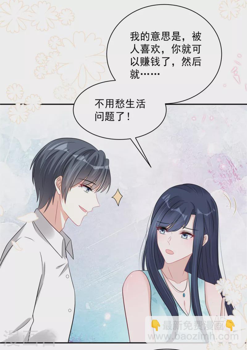 星光璀璨：撿個boss做老公 - 第66話 當你的ATM - 1