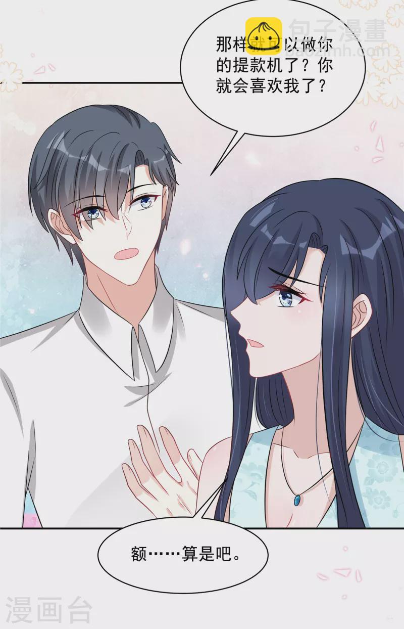 星光璀璨：撿個boss做老公 - 第66話 當你的ATM - 2