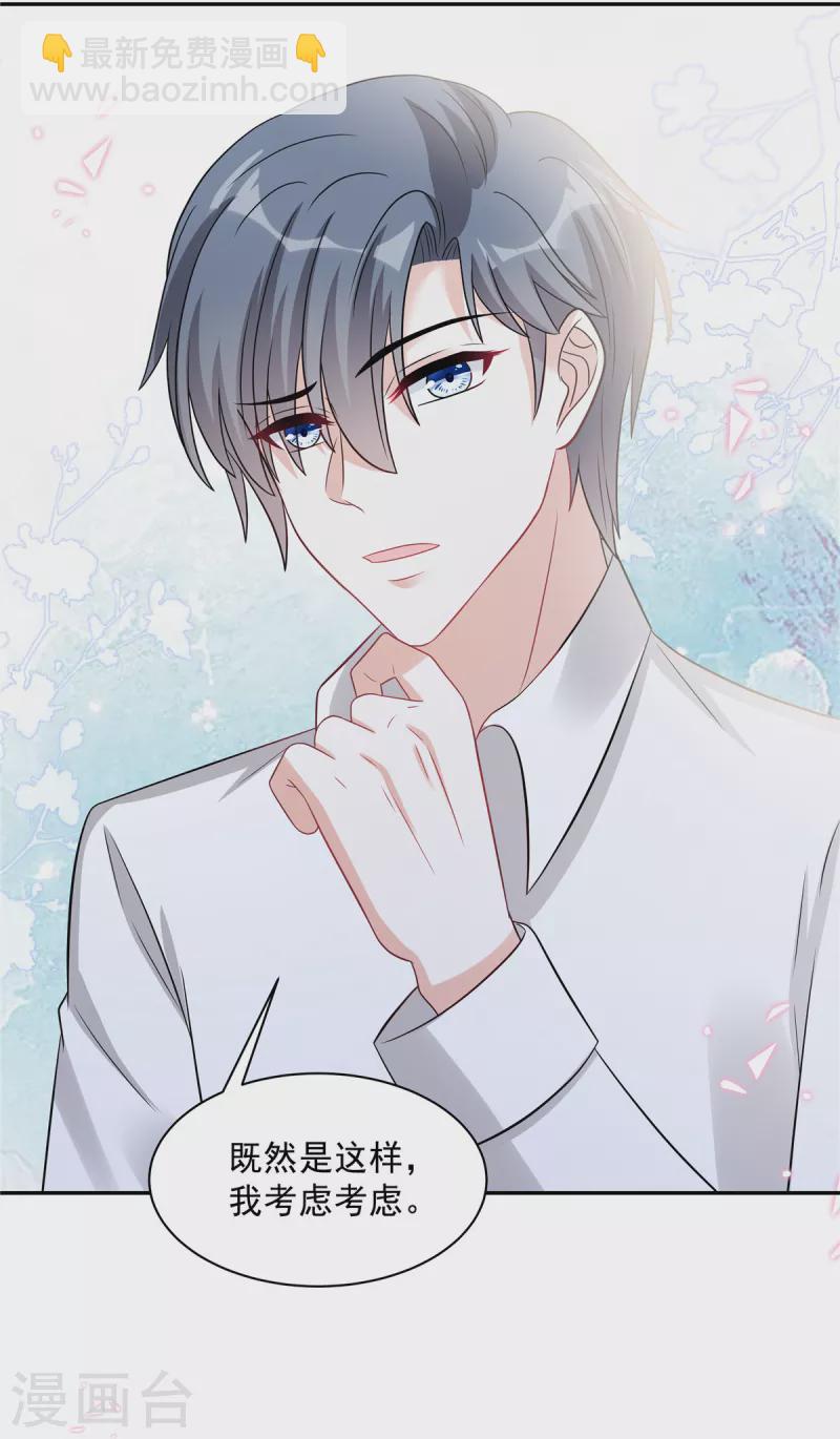 星光璀璨：撿個boss做老公 - 第66話 當你的ATM - 3