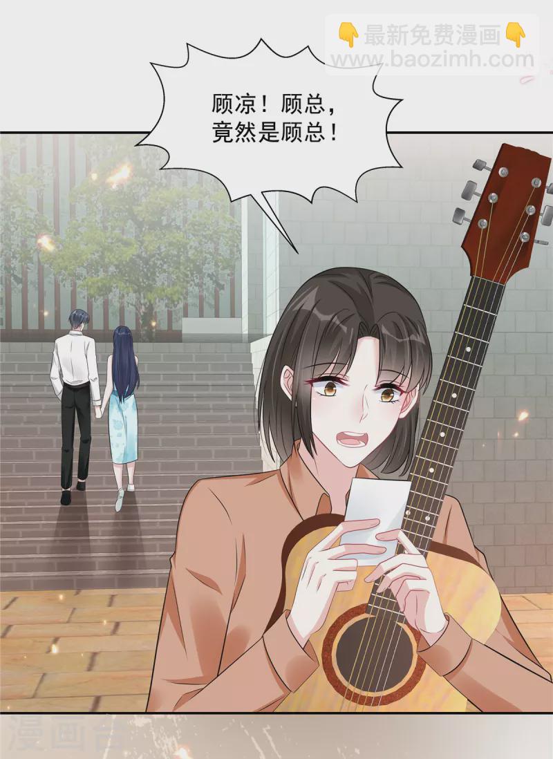 星光璀璨：撿個boss做老公 - 第66話 當你的ATM - 3