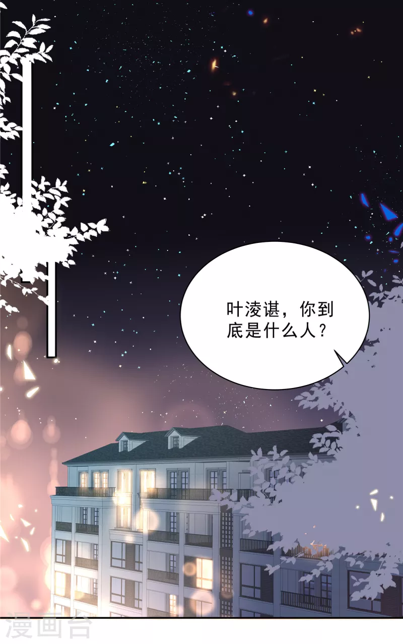 星光璀璨：撿個boss做老公 - 第68話 還是嫂子厲害 - 6