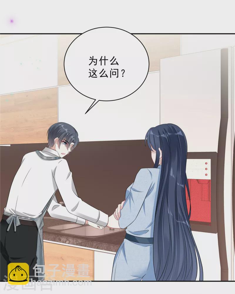 星光璀璨：撿個boss做老公 - 第68話 還是嫂子厲害 - 1