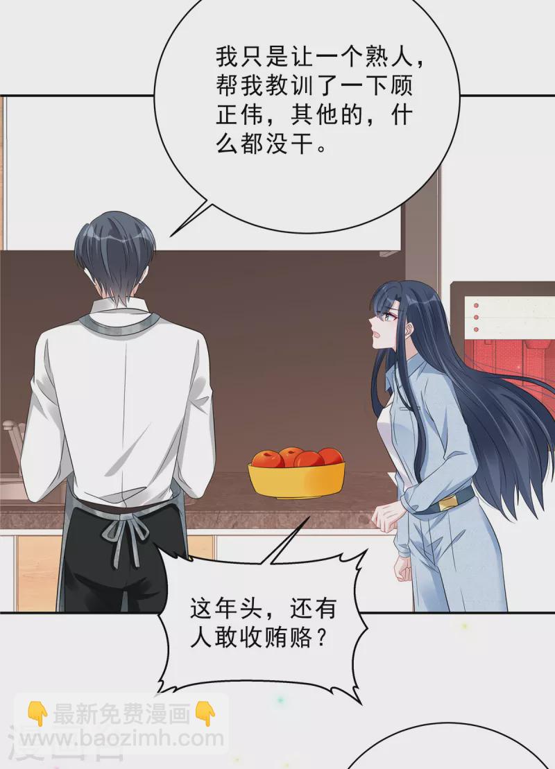 星光璀璨：撿個boss做老公 - 第68話 還是嫂子厲害 - 3