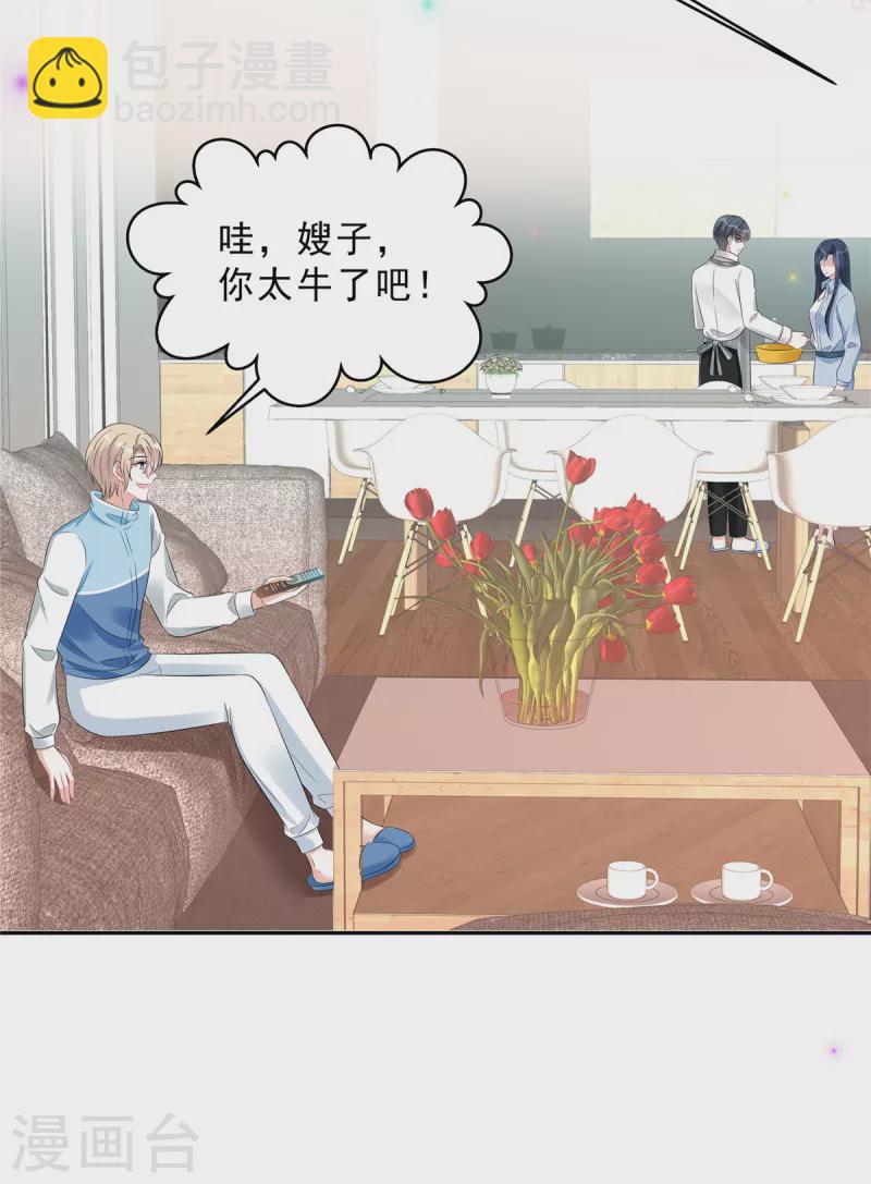 星光璀璨：撿個boss做老公 - 第68話 還是嫂子厲害 - 5