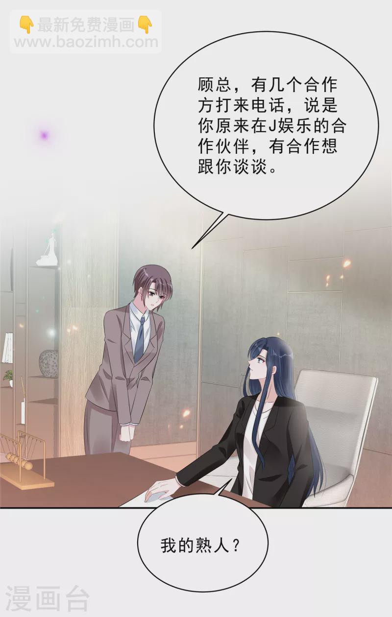 星光璀璨：撿個boss做老公 - 第68話 還是嫂子厲害 - 4