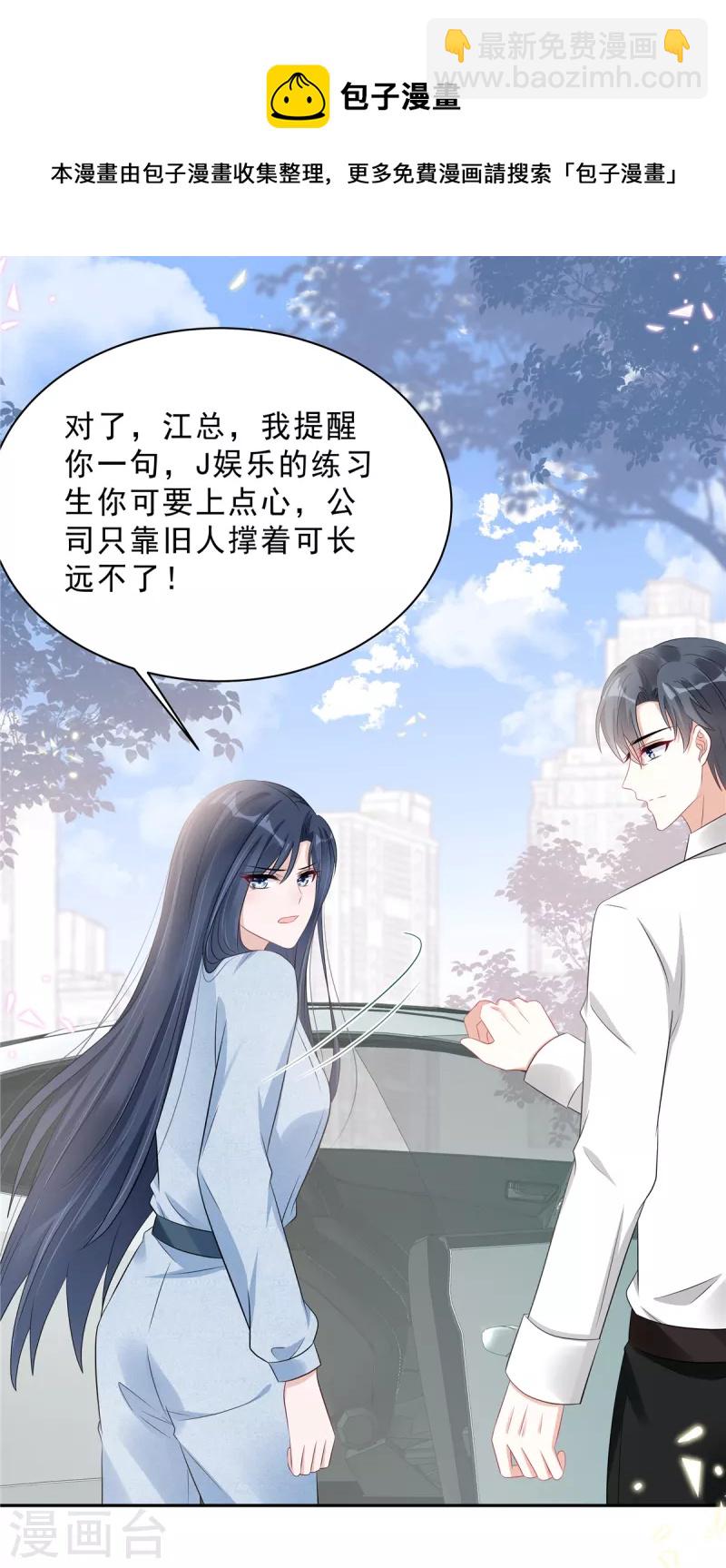 星光璀璨：撿個boss做老公 - 第68話 還是嫂子厲害 - 2